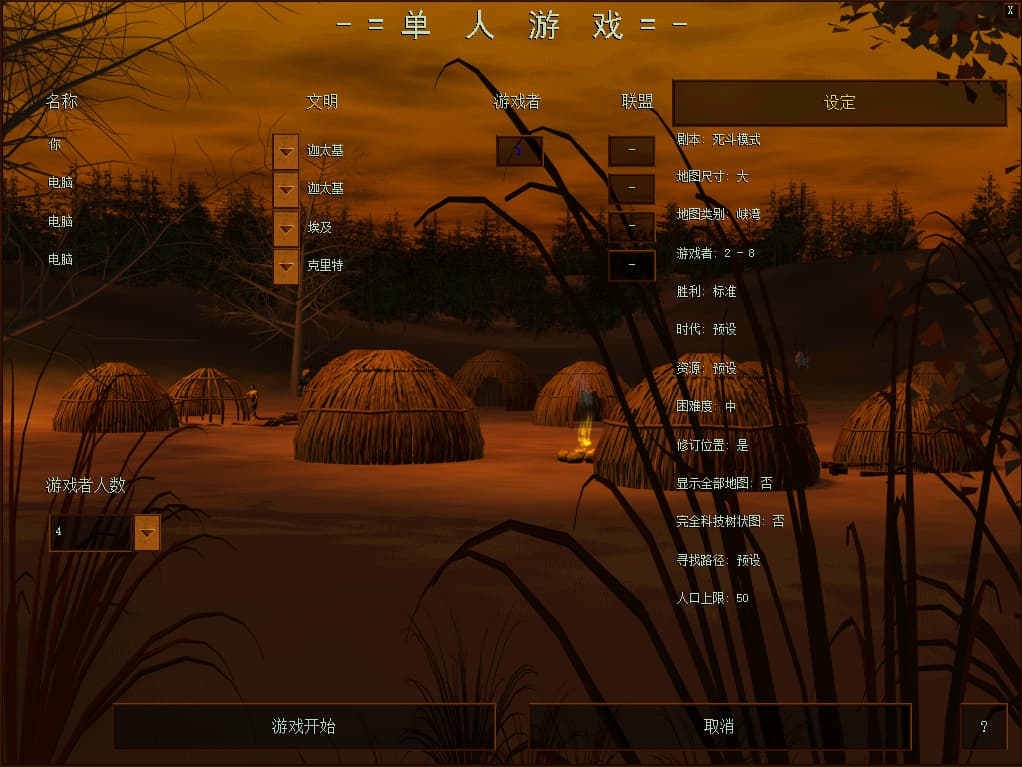 《帝国时代1罗马复兴》+1.0a版中文安装版 完整剧情战役插图6