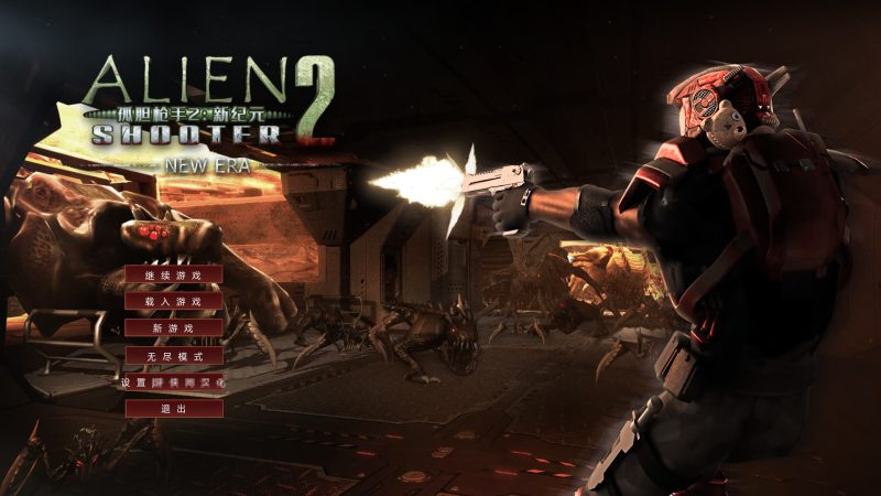 《孤胆枪手2：新纪元》Alien Shooter 2 – New Era-老杨电玩